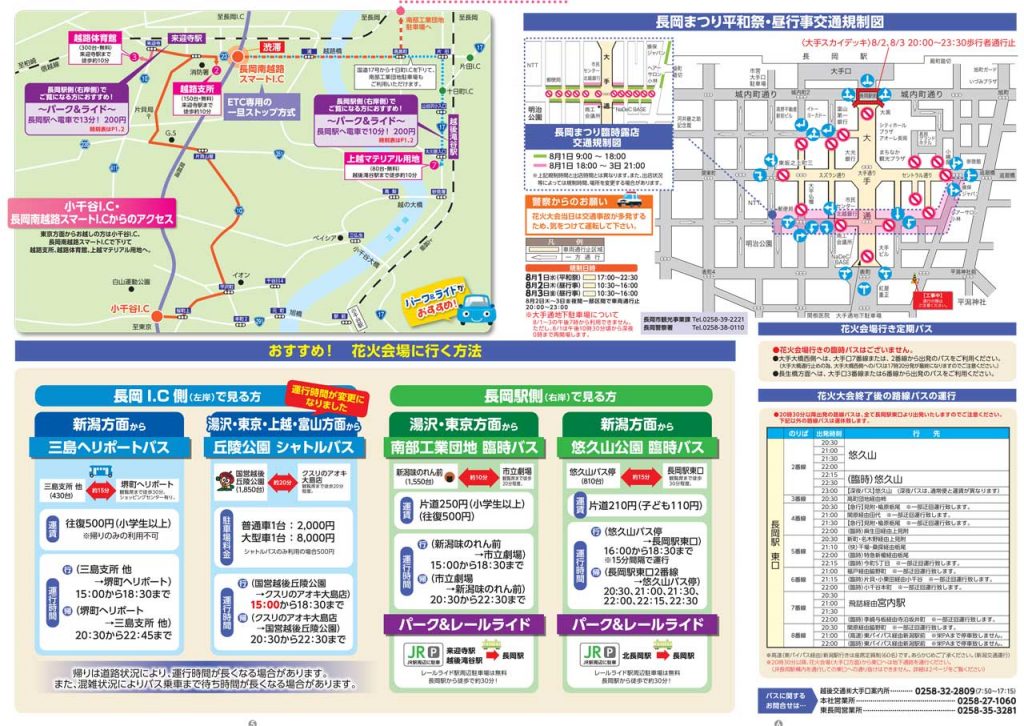 長岡花火 8/2駐車場 表町セブン隣 会場まで徒歩１０分！ おすすめ